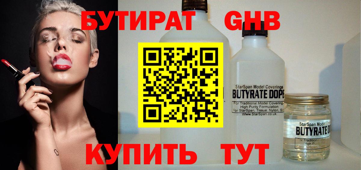 Бутират BDO  Вход с VPN  БУТИРАТ  Заречный 