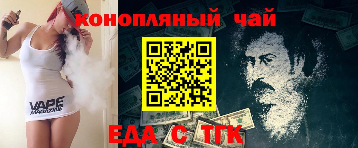 Еда ТГК марихуана  Вход с VPN  Заречный 