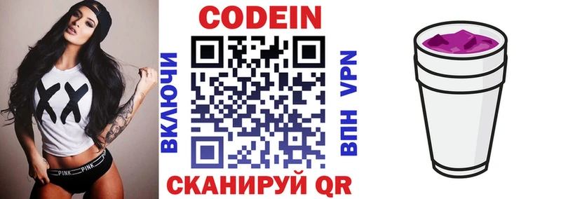 Кодеиновый сироп Lean Purple Drank  купить закладку  Заречный 