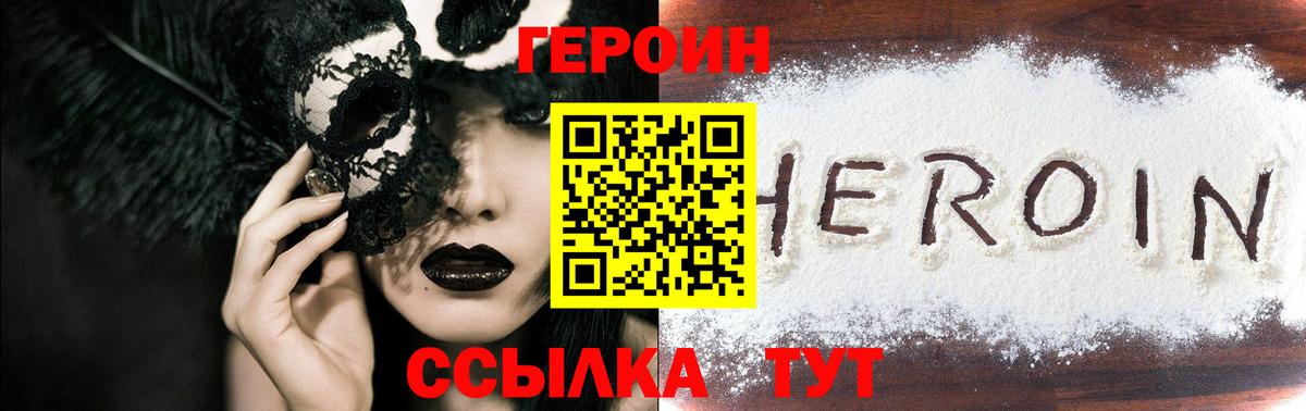ГЕРОИН белый Заречный