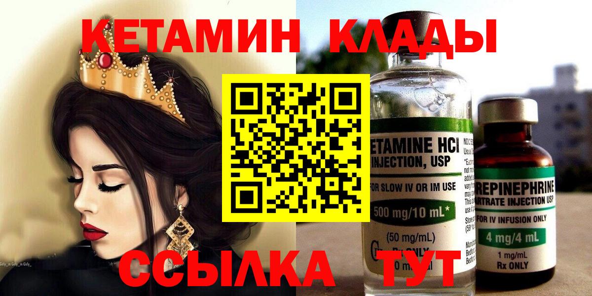 Кетамин VHQ Заречный