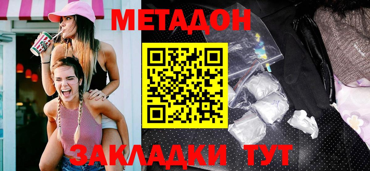 МЕТАДОН кристалл  Вход с VPN  Заречный  МЕТАДОН кристалл 